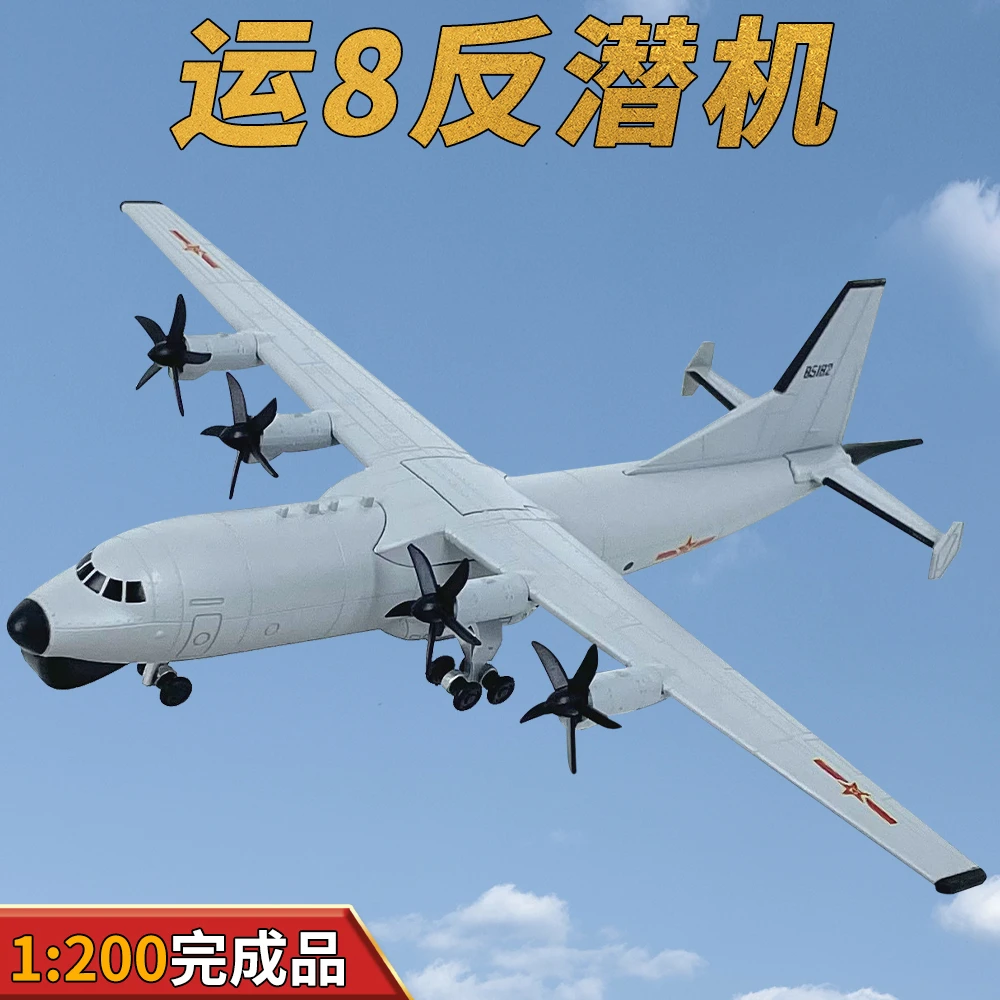 1:200中国运8反潜机Y-8飞机模型合金免胶分色成品收藏摆件礼品
