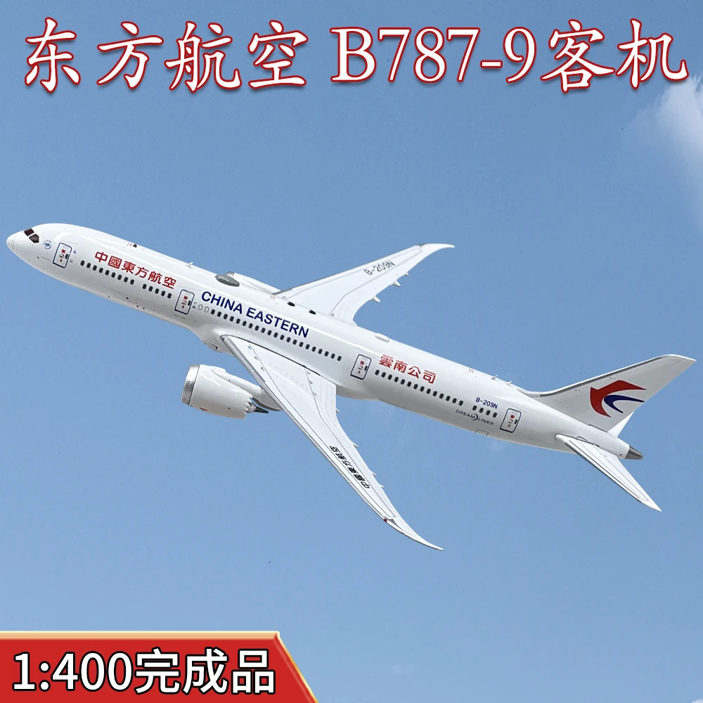 1:400东方航空波音B787-9客机B-209N飞机模型合金仿真摆件收藏