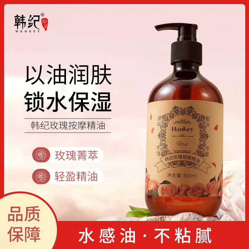 韩纪500ml玫瑰艾草香水身体乳油按摩植物精油清爽护肤养护精油