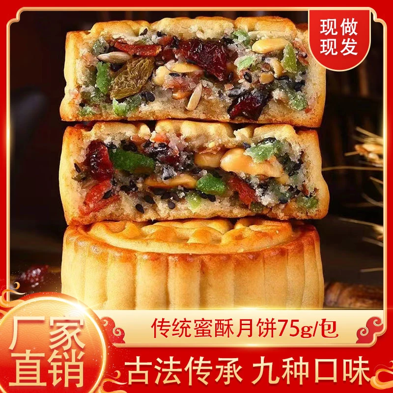 【正宗】传统蜜酥月饼中秋礼糕点无蔗糖味甜而不腻多种口味独立包装