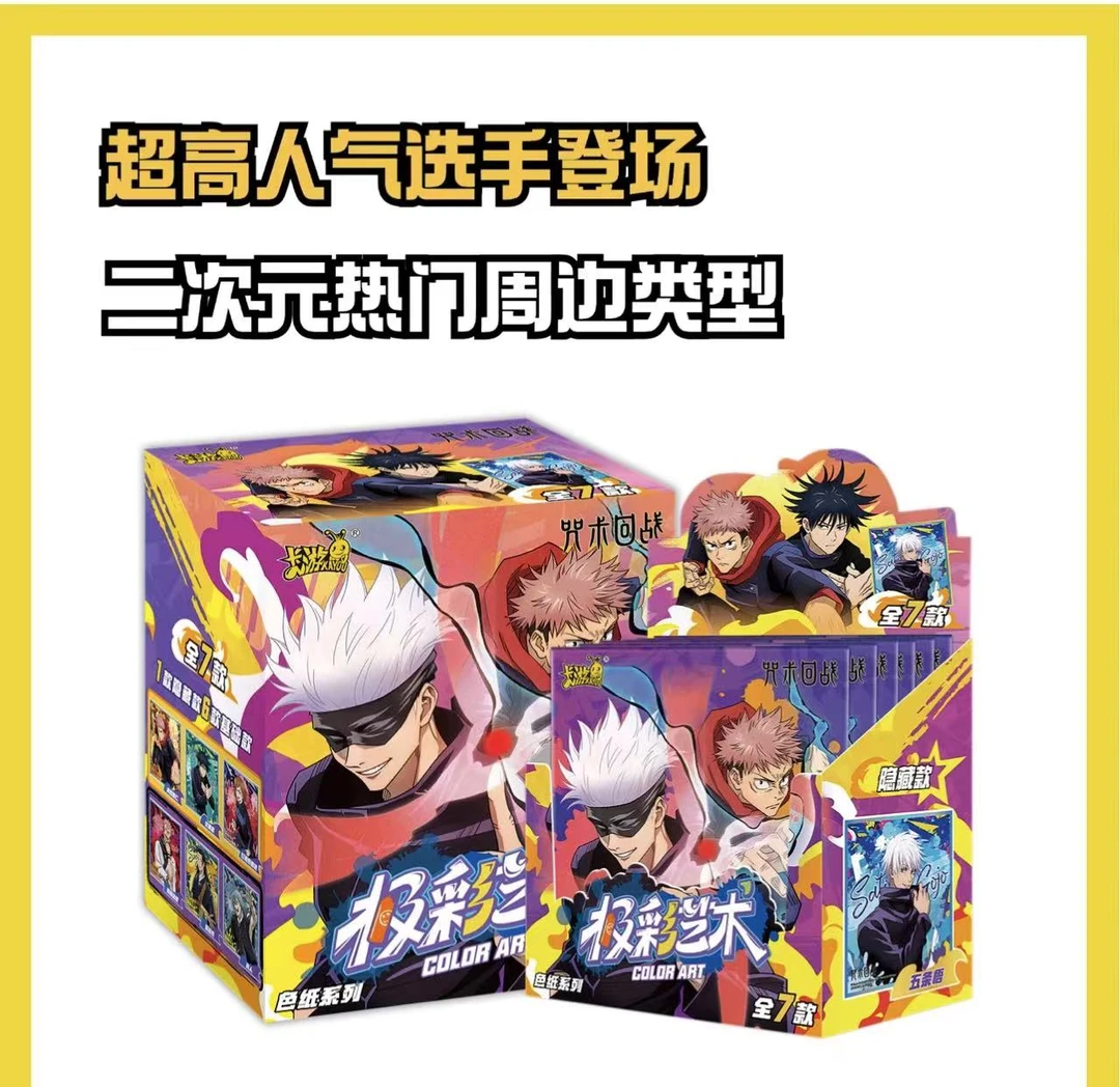 （拆卡）卡游咒术回战色纸极彩艺术色纸卡【不支持退换】