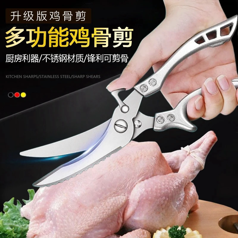 德国精工强力鸡骨剪多功能厨用剪刀加厚鱼骨剪鸡鸭鹅大剪肉骨头剪