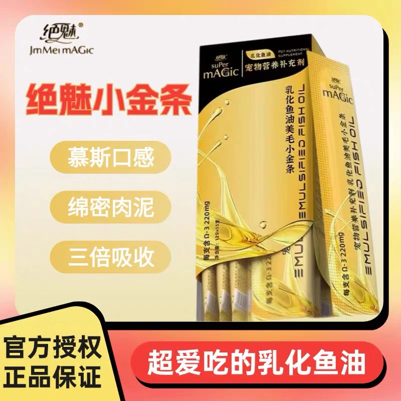 【营养乳化膏】绝魅小金条猫用乳化膏免疫美毛应急泪痕
