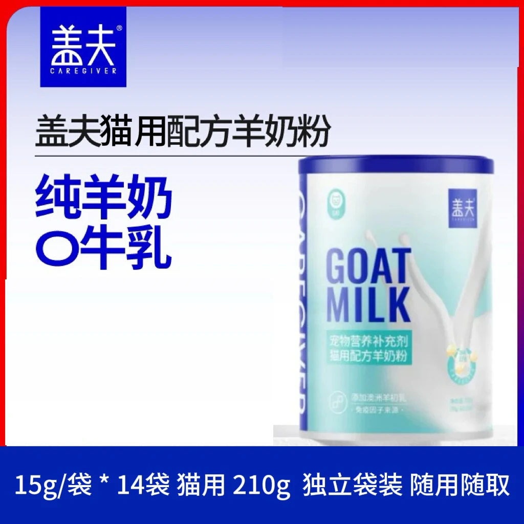 【盖夫羊奶粉】猫用营养羊奶粉猫猫宠物羊奶粉幼猫用奶粉