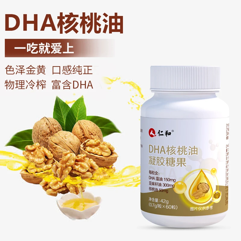 官方正品仁和DHA核桃油宝宝儿童学生成人记忆力dha藻油糖果