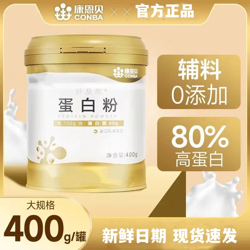 正品金罐浓缩蛋白粉乳清蛋白质粉学生成人中老年蛋白粉