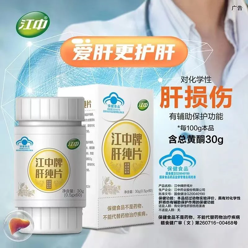 正品肝纯片60粒辅助保护化学性肝损伤保护肝脏喝酒熬夜常备解