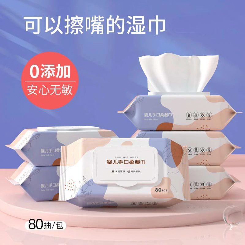【新店福利】婴幼儿湿鼻纸柔软清洁擦鼻子湿纸巾婴儿手口专用80抽