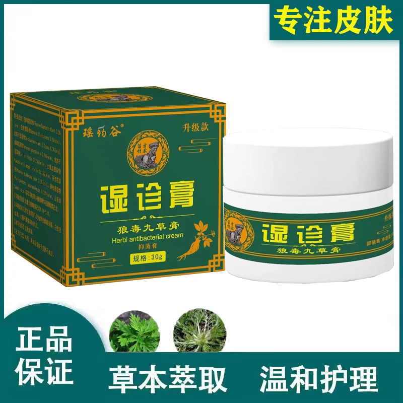 湿诊膏起小红点痒草本温和乳膏男女家庭通用四季软膏