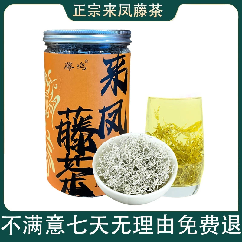 藤鸣正宗恩施富硒来凤藤茶龙须藤茶2024新茶罐装藤茶恩施藤茶