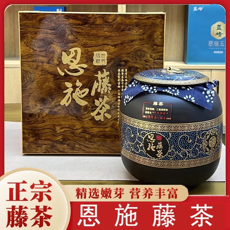 恩施藤茶精选嫩芽富硒藤茶养生莓茶高端紫砂罐礼盒250g