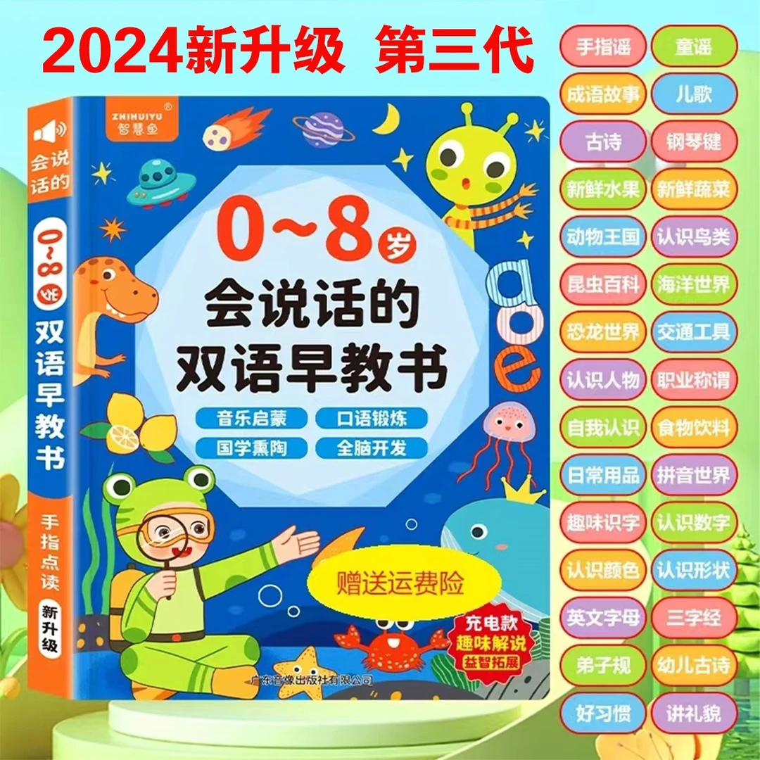 （儿歌+早教启蒙)会说话的双语早教有声书益智启蒙学习机（充电款）