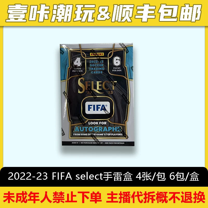 2022-23 FIFA select 手雷盒(下单默认代拆)