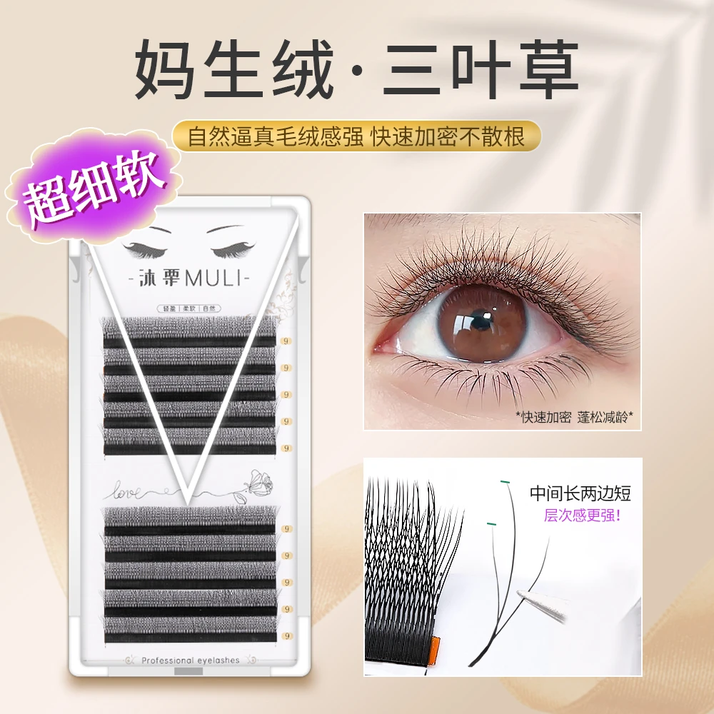 妈生绒海王三叶草嫁接假睫毛浓密蓬松自然减龄柔软不散根美睫店用