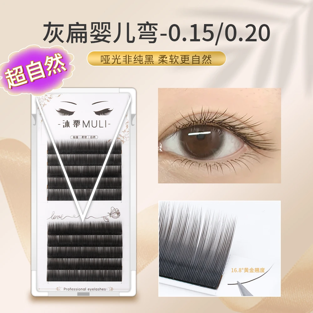 灰色扁毛婴儿弯嫁接睫毛单根柔软超自然轻盈哑光微翘美睫店专用