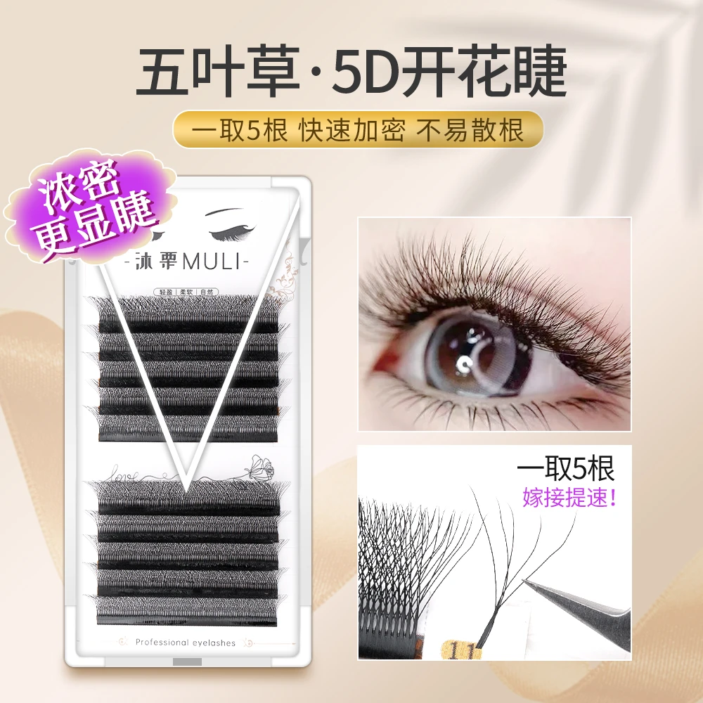 俄式五叶草睫毛嫁接欧美卷翘自然浓密蓬松不散根yy5D开花美睫店用