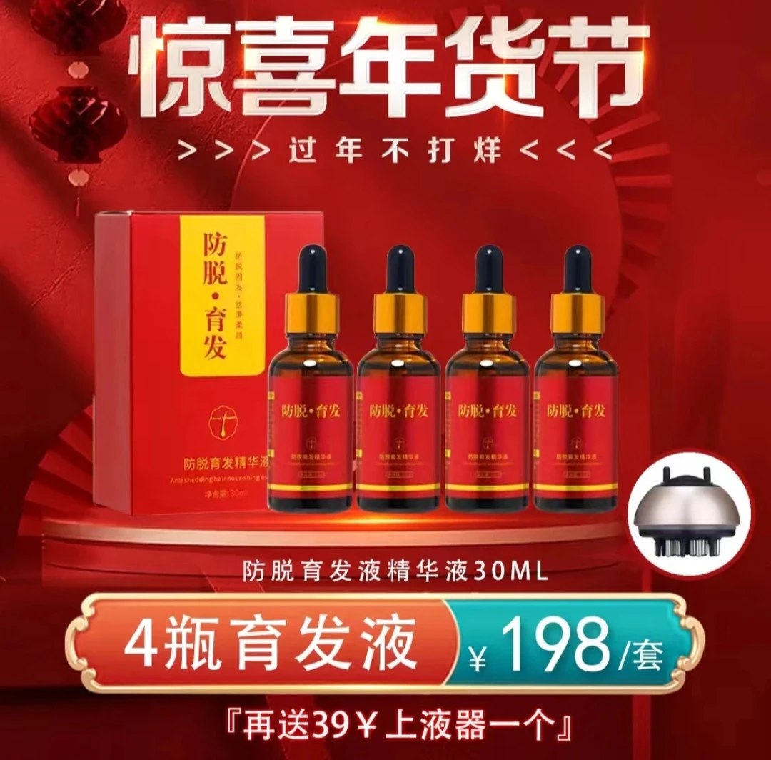 草本植物养发精华液4瓶+上药器