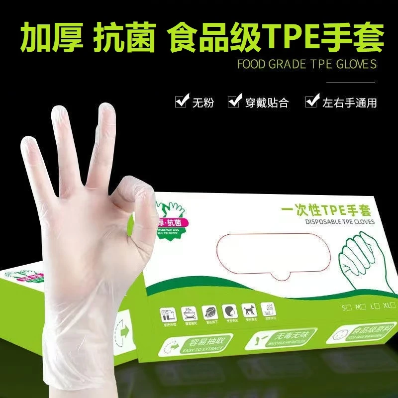 【买多少送多少】一次性TPE手套抽取盒装食品级加厚无味透明耐磨
