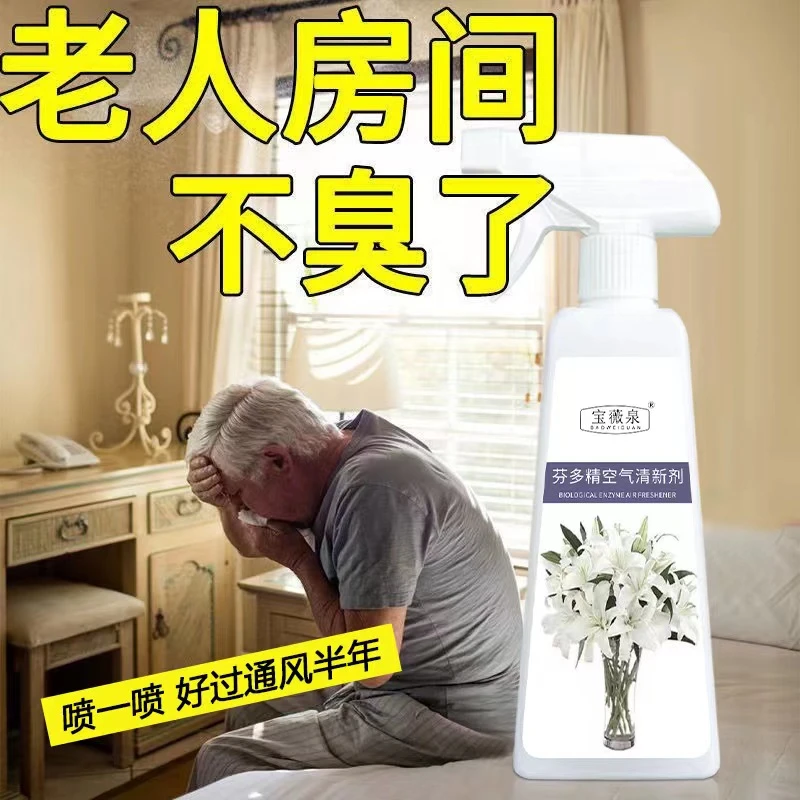 【拍1发3瓶】正品宝薇泉去除老人房间异味空气清新剂卧室去臭除异味
