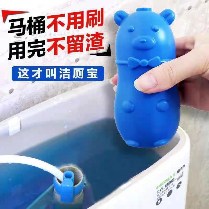 【粉丝福利】小熊马桶洁厕灵 蓝泡泡洁厕宝 厕所清洁剂洁厕魔盒除臭