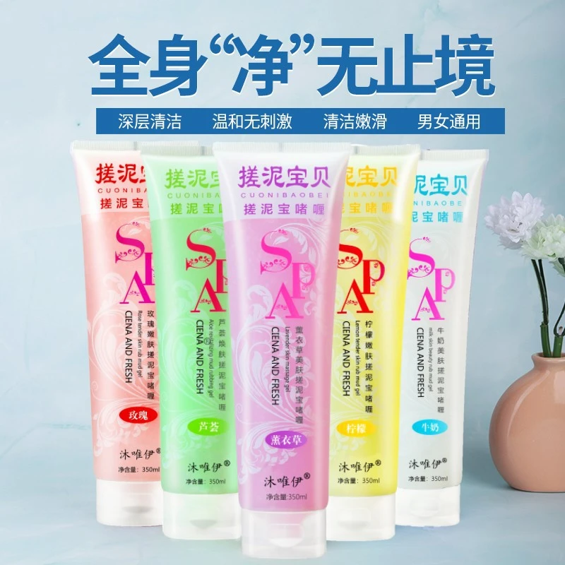 【拍1发5】沐唯伊搓泥宝膏全身去角质去死皮沐浴露搓泥浴宝350ml