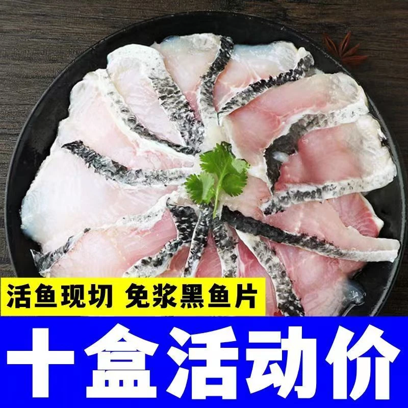 免浆黑鱼片 8盒送2盒 每盒250克 鲜嫩半成品食材鲜嫩发货