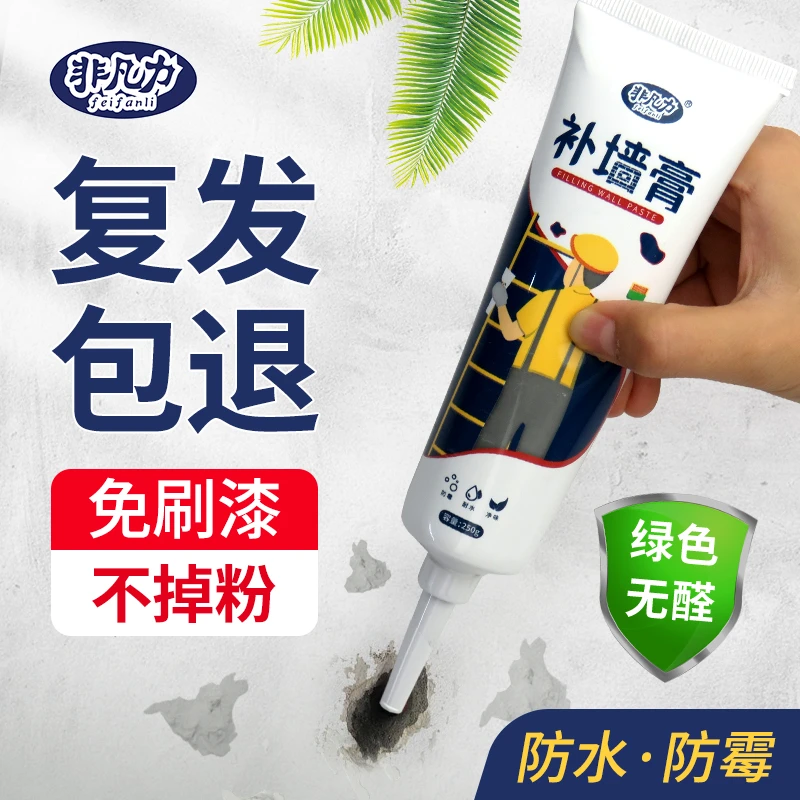 白墙面修补膏家用翻新墙壁裂缝修复内墙神器白色防水腻子膏补墙膏