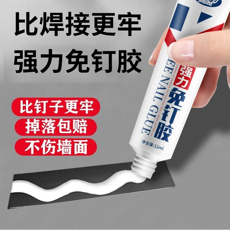 胶水免钉胶强力胶墙面瓷砖金属置物架免打孔卫生间白色强力粘合剂