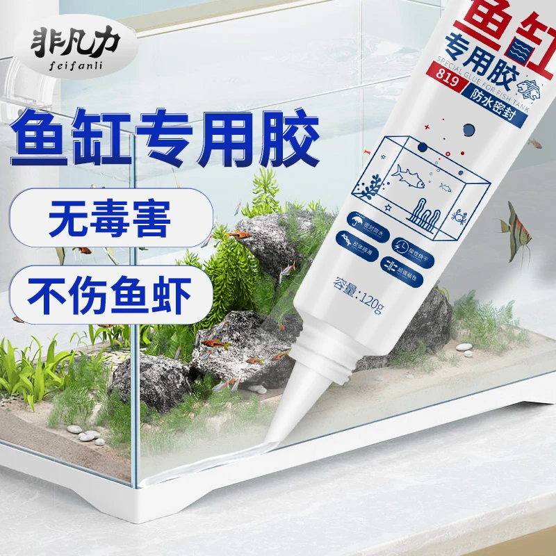 非凡力鱼缸胶缝漏水修复神器玻璃胶水防水密封胶鱼缸修复专用