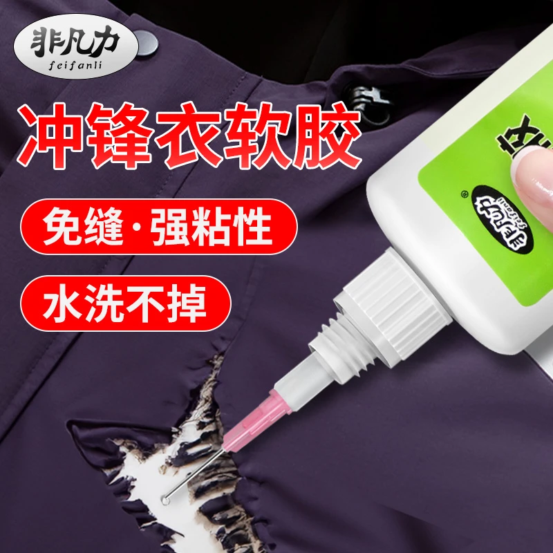 冲锋衣开胶牛仔裤布料胶水冲锋衣压胶脱胶修复衣服胶水专用胶修补