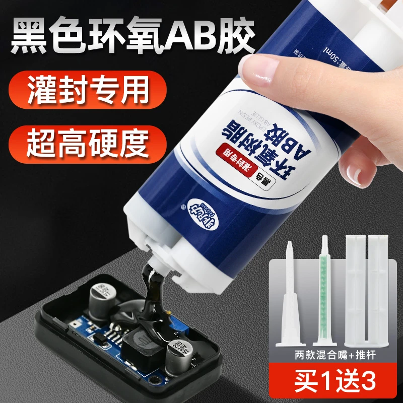 黑色环氧树脂ab胶强力胶水防水耐温快干强力胶灌封胶专用胶