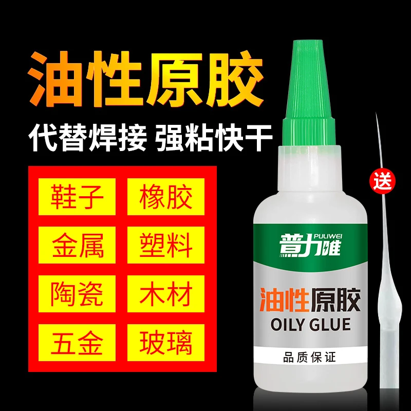 非凡力强力油性胶水强力胶粘剂万能油性胶强力粘合超强油万能胶水