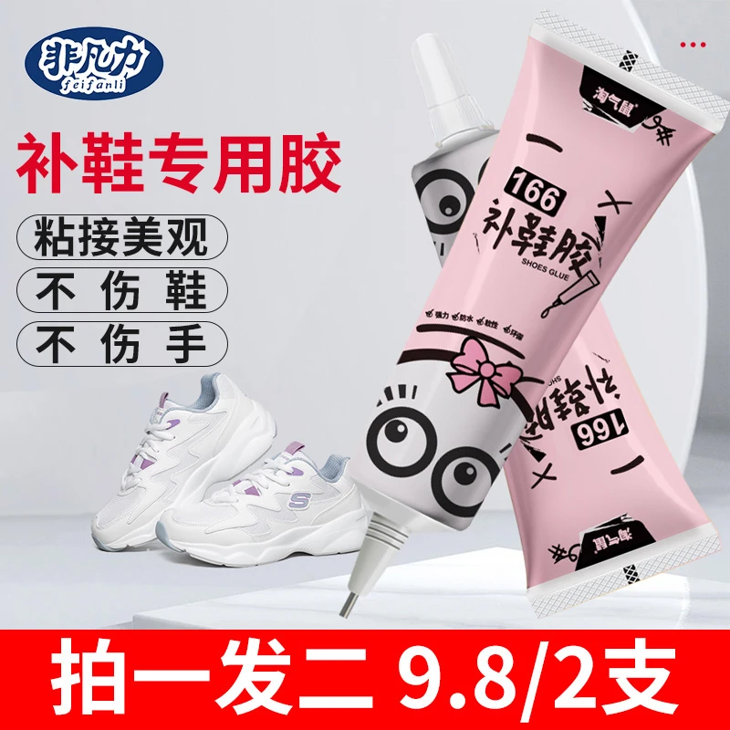 【60ml/支】胶水补鞋专用胶粘鞋子专用胶水补鞋胶粘鞋专用胶水鞋胶