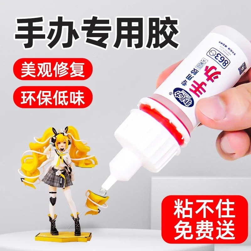 粘手办专用胶强力胶水修补修复高达积木硬pvc塑料树脂abs玩具断裂