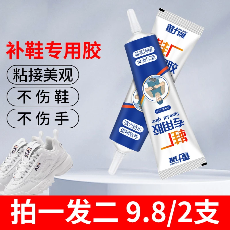 补鞋专用胶鞋胶胶水补鞋胶粘鞋子专用胶水耐克鞋子胶水强力补鞋胶
