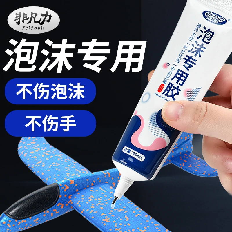 泡沐专用胶粘飞机点胶航模广告kt隔音棉kt板塑料泡沫板专用胶水