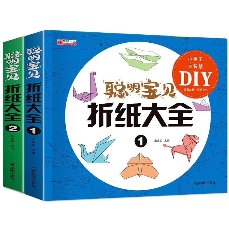 儿童折纸书3-12岁正方形手工千纸鹤幼儿园手工益智折纸大全教程书