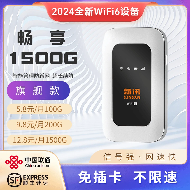 随身WiFi移动无线宽带免插卡车载户外上网通用路由神器