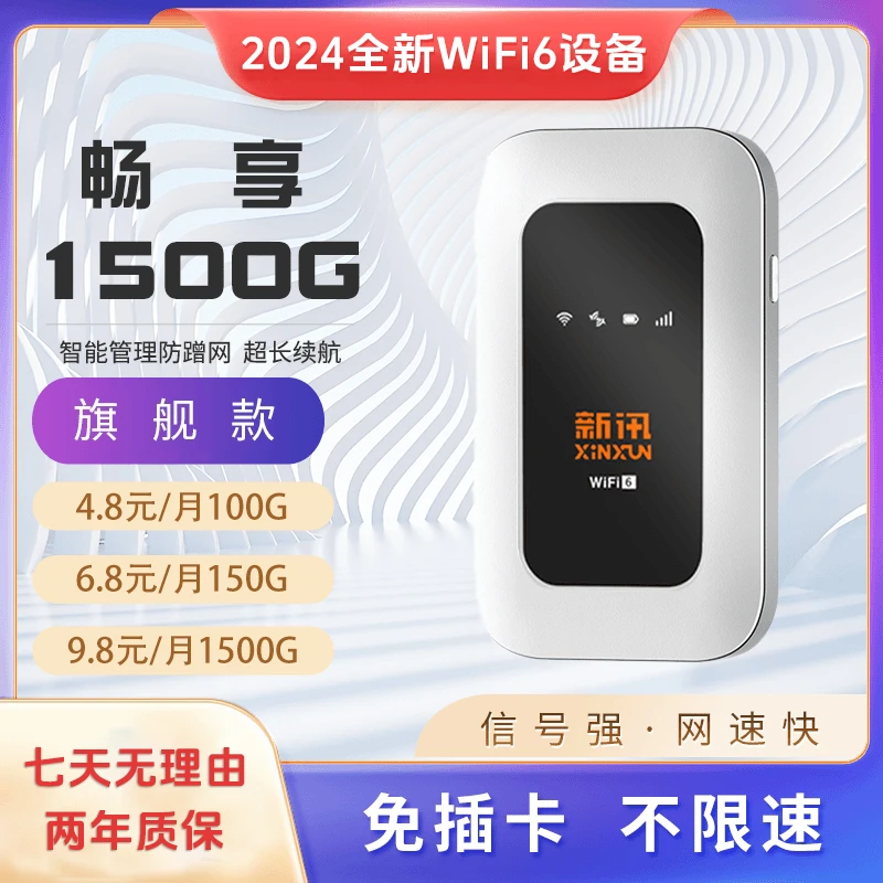 随身WiFi移动无线宽带免插卡车载户外上网通用路由神器