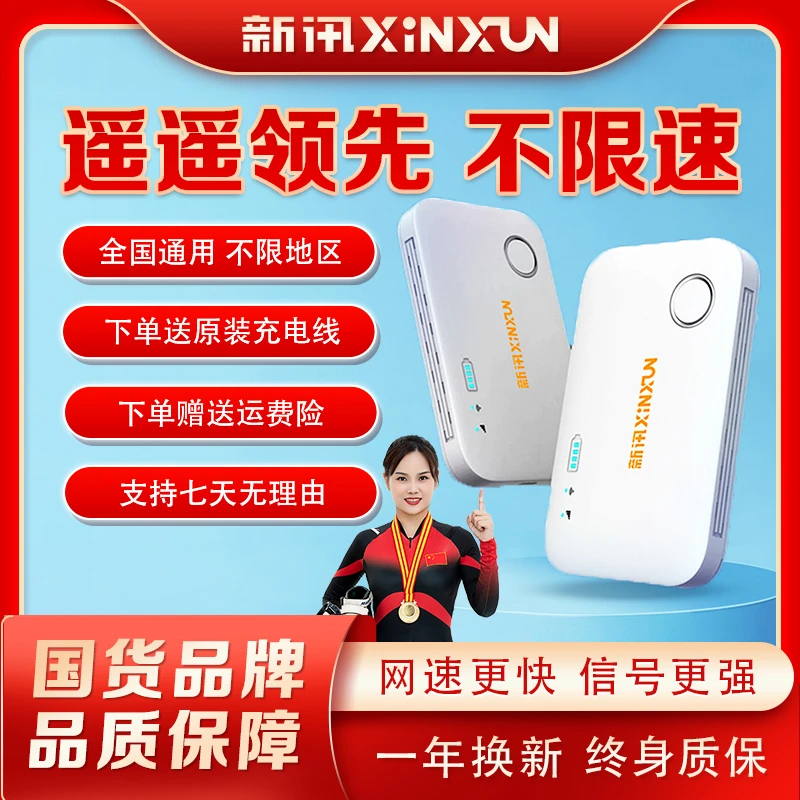 新讯2023随身WIFI免插卡移动热点宽带无线网络全国通用神器4g仨