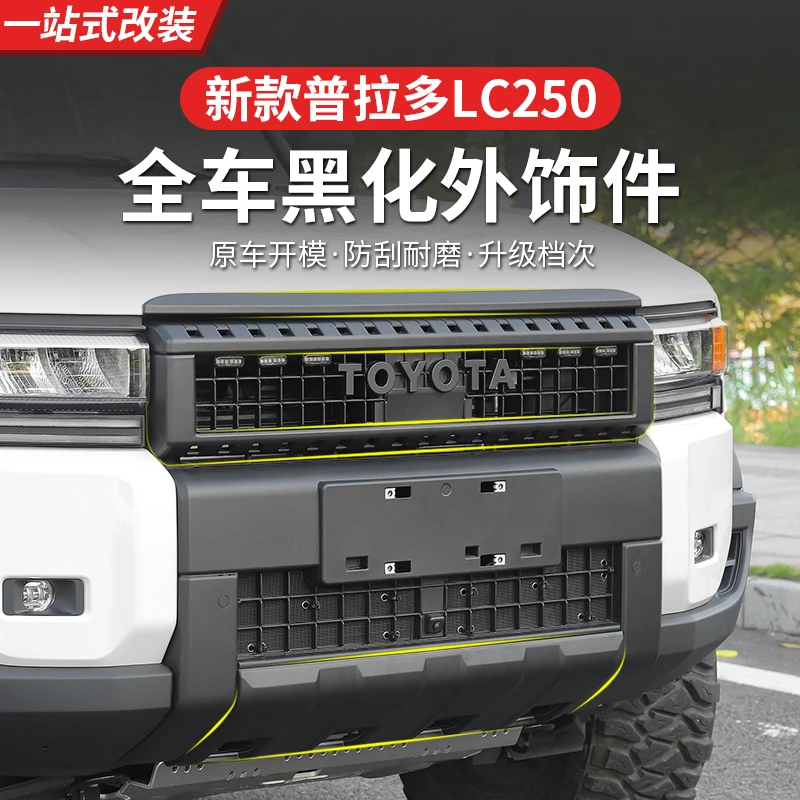 24款普拉多中网黑化饰条前杠护板熏黑LC250黑武士改装专用装饰