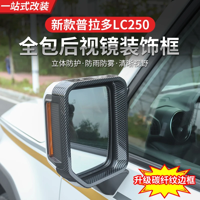 适用新款普拉多后视镜装饰框霸道LC250倒车镜雨眉装饰改装专用