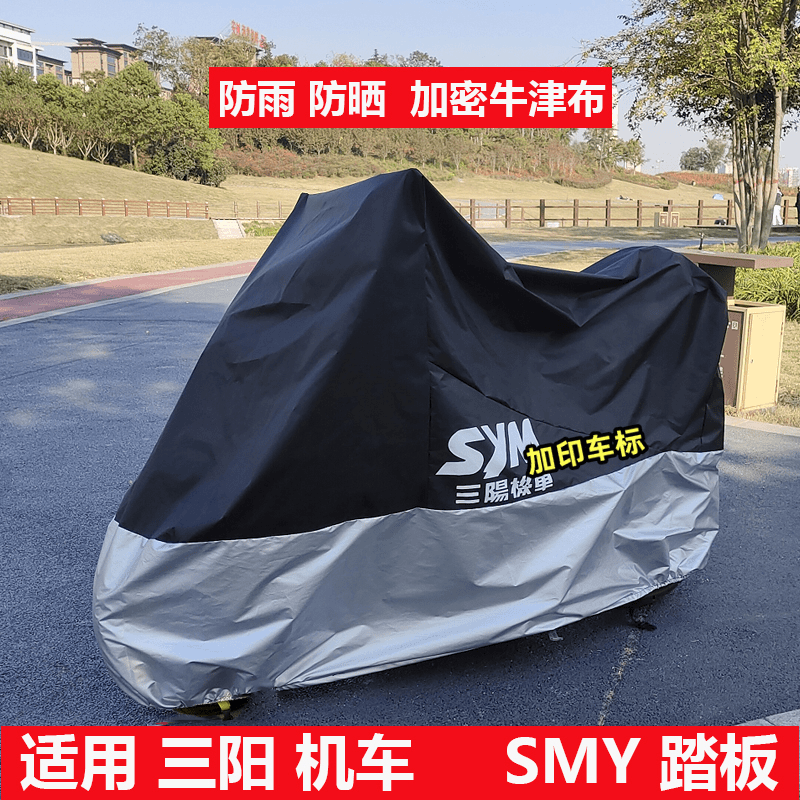 适用三阳火凤凰fnx150车衣小钢炮DRG踏板JET125防雨防晒SYM20防风