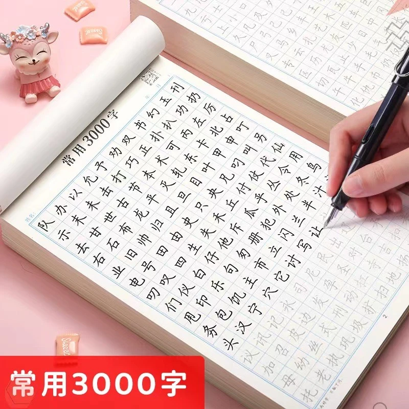 常用学生3000字练字帖初学者书写入门训练字帖钢笔硬笔书法练字本