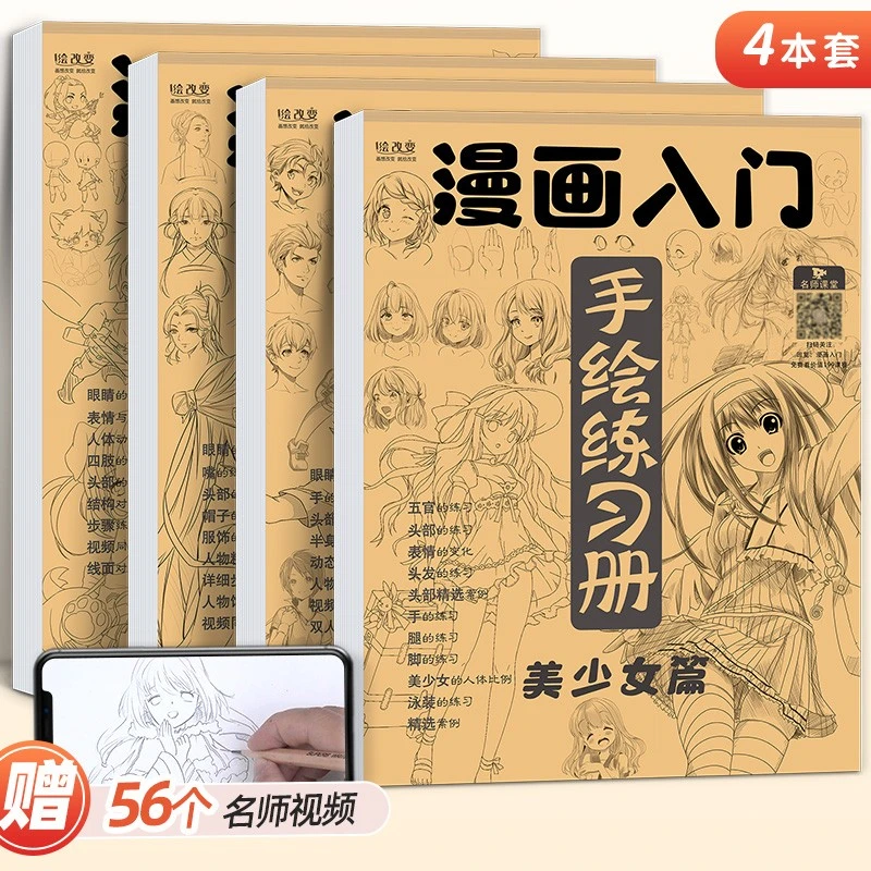 漫画入门手绘动漫人物美少女Q版古风技法线稿画画自学教程图册