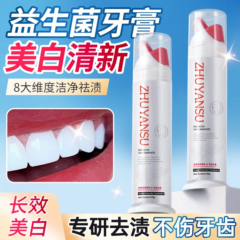 拍一发二美白清洁口腔去牙黄牙垢除亮白牙齿牙膏ZU
