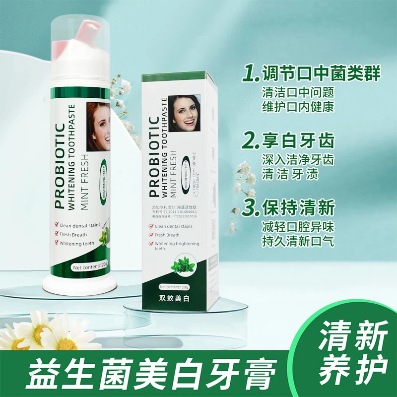 高端私人定制 益生菌美白牙膏 120g拍一发二