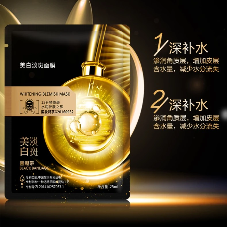 黑绷带美白淡斑面膜提亮肤色祛黄改善暗沉润护通用