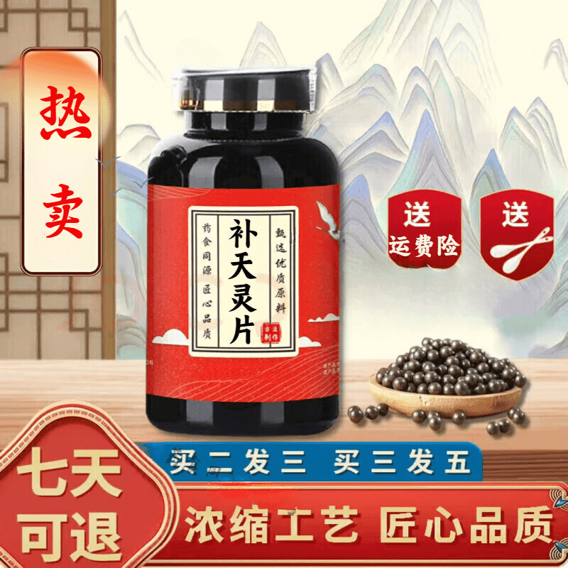 正品精选原料草本 补天i灵i片 原方配比古方古法根茎类 农产品