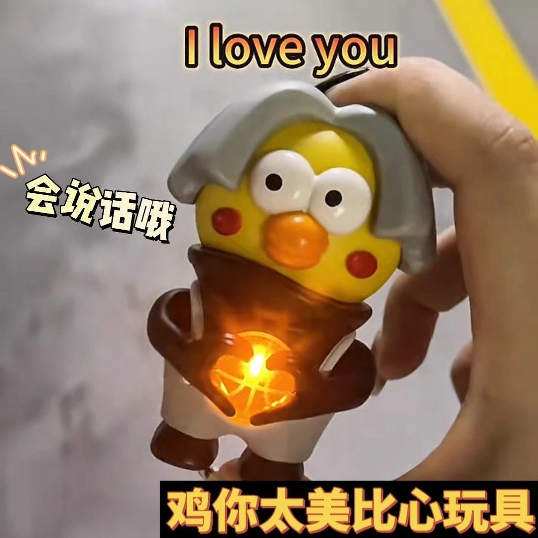 鸡你太美鸡哥i love yo会比心会发声钥匙扣玉桂狗玩具ikun摆挂件